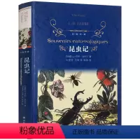 [正版]昆虫记 译林出版社 精装书 法布尔著 初中生课外书籍八年级上册阅读 昆虫界的趣味小百科 世界名著文学书籍青少年