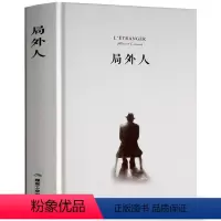 [正版]精装书 局外人 加缪 著作 鼠疫 李玉民译 原著原版中文全译本 经典外国世界名著小说青少年中学生初中高中生课
