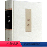 [正版]论语孔子著书籍 国学经典译注全解 论语全书全集 四书五经大学中庸论语孟子 儒家书籍初高中成人论语书完整版区域