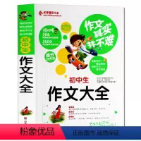 [正版]作文其实并不难 初中生作文大全 作文辅导大全 中学生作文七八九年级考试素材初中版语文考试模版写作技巧能力提升辅