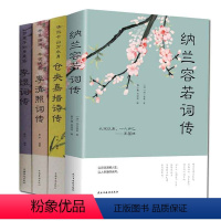 [正版]全4册 仓央嘉措诗传+李清照词传+纳兰容若词传+李煜诗传 解读人物诗词传记故事书梦里不知身是客诗词 古诗词大全