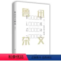 [正版]鲁迅杂文精选//鲁迅小说全集阿长与山海经鲁迅全集鲁迅自编文集故事新编热风而已集中国小说史略书籍