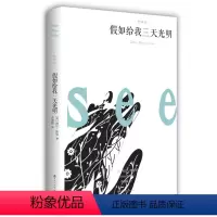 [正版]精装全译本假如给我三天光明 美 海伦.凯勒 书 无删减原著完整版中文版青少版初中生高中小学生版小学世界名著书