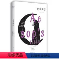[正版]伊索寓言/精装/初中小学儿童青少年课外阅读名著/课外阅读书籍 伊索寓言