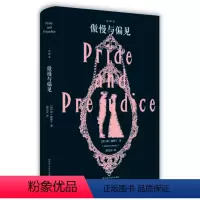 [正版]傲慢与偏见 奥斯丁 全译本无删节原版原著中文版书籍 世界经典文学名著小说书籍青少年版初高中课外书