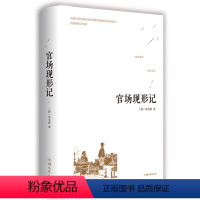 [正版] 官场现形记晚清四大谴责小说之一 李宝嘉原著原版全本典藏无删节/中国古典文学名著书籍