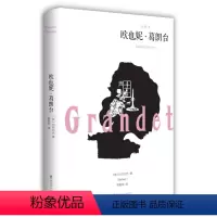 [正版]欧也妮葛朗台/巴尔扎克著 初中高中学生课外阅读/精装 外国小说/世界文学名著 欧洲小说