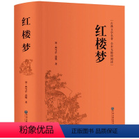 [正版]精装无删减 红楼梦原著全集 名著书籍文学书店初中必读青少版白话文古典小说课外书四大名著图书曹雪芹红楼梦全集