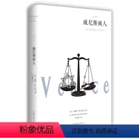 [正版]精装威尼斯商人 无删减原著朱生豪译莎士比亚全集的喜剧故事集戏剧全译本中学生名著书籍课外书初中版高中版名著书