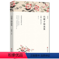 [正版]冯骥才作品精选 冯骥才散文小说作品俗世奇人/三寸金莲/珍珠鸟/神鞭/炮打双灯 现当代文学作品 青少年中学生课外