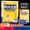 九年级全一册数学 人教版 全国通用 初中通用 [正版]2024新版 满分之路初中数学核心母题一本通大全七八九年级上册人教