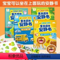 4册:交通工具+水果蔬菜+我的家+动物伙伴(自己玩一天) [正版]全景启蒙安静书绘本0到3岁 一两岁宝宝撕撕书籍益智早教