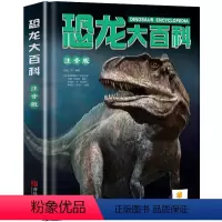 超大开本!恐龙大百科 精装硬壳 折页工艺 大师手绘版232页 彩图注音版! [正版]超大开本 儿童恐龙大百科全书注音版