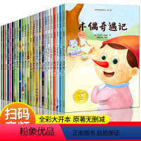 世界经典童话全4辑24册 [正版]世界经典童话故事书全套24册 幼儿园大班绘本5一6岁以上儿童绘本故事书一年级课外书籍幼