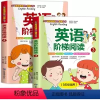全套2册 英语阶梯阅读三四年级 [正版]小学英语阶梯阅读绘本强化训练100篇三四年级通用人教版外研版 小学英语阅读课外书