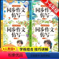 六年级上册 小学通用 [正版]同步作文仿写一二三四五六年级上下册看图写话作文大全范文