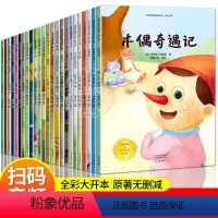 世界经典童话绘本 [全套4辑24册] [正版]获奖大开本世界经典童话绘本 儿童幼儿故事公主童话绘本2-3-4-5-6岁幼