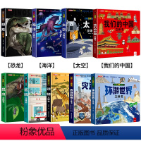 [全9册]揭秘立体翻翻书 [正版]抖音同款环游世界立体书 我们的中国儿童3d立体书揭秘翻翻书小学生一二年级地理百科全书籍