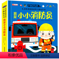 儿童职业启蒙体验玩具书-我是小小消防员 [正版]儿童职业体验玩具书 我是小小消防员 3一6岁幼儿职业启蒙绘本社会认知手工