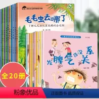 20册:科普绘本第一辑 + 逆商教育绘本 [正版]儿童科普启蒙绘本3一6岁故事书幼儿园阅读绘本4-5岁学前班小班中班读物