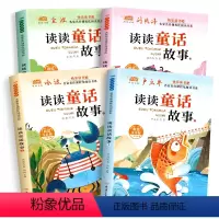 快乐读书吧二上:读读童话故事 [正版]全套4册读读童话故事 2024新快乐读书吧二年级上册阅读书注音版老师人教版小鲤鱼跳