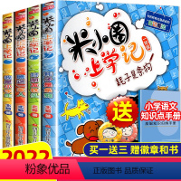 米小圈上学记一年级全套4册注音版 [正版]米小圈上学记一年级注音版全套4册一年级课外阅读带拼音7-10岁小学生课外书读二