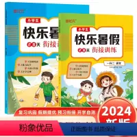 暑假衔接[语文+数学] 一升二 [正版]小学生快乐暑假28天衔接训练一升二语文数学专项训练人教版一年级下册暑假作业阅读理