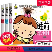 [正版]小婴孩全3册 爸爸妈妈睡前半小时3-4岁 幼儿宝宝儿童书籍3-4-6岁 幼儿学前儿童读物 宝宝儿童启蒙认知益智