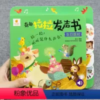 [正版]阳光宝贝奇趣拉拉发声书-生日派对0-1-2-3岁宝宝书撕不烂早教看图玩具婴儿手指推拉书有声绘本会说话的书幼儿童