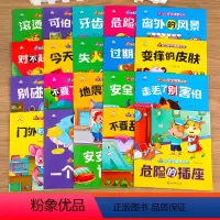 幼儿安全健康小绘本20册 [正版]全套20册幼儿安全健康儿童绘本3一6 老师幼儿园小中班绘本3岁书本早教书绘本阅读亲子4