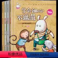 [正版]精装硬壳 家庭教育绘本 幼儿园老师 小中大班阅读 拼音读物 儿童亲子教育情绪情商行为管理绘本3-4-5-6岁早