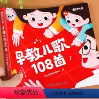 时光学 早教儿歌108首 [正版]抖音同款时光学儿歌早教书童谣幼儿书籍 带音频三字儿歌2-3-6岁婴儿故事书宝宝益智书幼