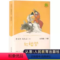 红楼梦单本 [正版]人教版 红楼梦 五年级下册阅读课外书 原著小学生版青少年版 人民教育出版社 四大名著半文言文白话文课