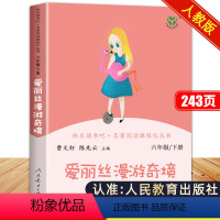 快乐读书吧 爱丽丝漫游奇境[单本] [正版]爱丽丝漫游奇境曹文轩人教版六年级下册小学生课外书阅读书籍爱丽丝漫游奇境记爱丽