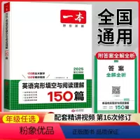 完形填空与阅读理解 七年级 [正版]2025版初中英语完形填空与阅读理解七八年级九年级中考英语听力完型真题专项训练初一二