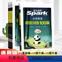 小学英语阅读训练100篇 小学三年级 [正版]2023新版 星火英语阅读理解100篇 小学三四年级五年级六年级英语阅读训