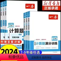 数学计算能力训练100分(人教版)+语文同步阅读训练五合一 七年级/初中一年级 [正版]一本计算能力训练100分 初中数