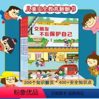 全套4册 好奇心大揭秘 儿童安全教育翻翻书 [正版]全套4册 好奇心大揭秘儿童安全教育翻翻书 儿童绘本0一1到3岁 交朋