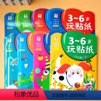 全套8册 贴纸书3到6岁 [正版]贴纸书3到6岁 专注力训练贴纸书宝宝3-6岁绘本启蒙早教书籍左右全脑潜能开发 婴幼儿思