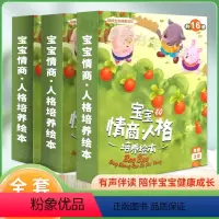 全套16册 宝宝情商人格培养绘本 [正版]全套16册 宝宝人格情商培养绘本 0到3-6岁幼儿园故事书 小中大班宝宝情商管