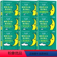 睡前五分钟考点暗记[全套9册] 初中通用 [正版]初中小四门必背知识点人教版 睡前五分钟考点暗记政治历史地理生物基础知识