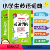 [正版]小学生英语辞典多功能词典英汉双解大词典小词典新编字典通用工具书辞典全功能大字彩图人教版必背单词4500开心教育