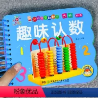 [正版]趣味认数婴幼儿识字卡片1-2-3-6岁儿童看图识物图卡片一岁半到两三岁宝宝益智早教书婴儿书本撕不烂翻翻看图书幼