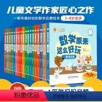 数学原来这么好玩 全套 [正版]抖音同款数学原来这么好玩全套 小学生一年级二年级数学绘本故事书 我超喜爱的趣味数学读物