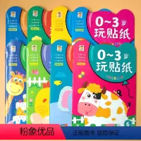 全套8册 贴纸书0到3岁 [正版]贴纸书0到3岁 宝宝潜能开发益智游戏早教书籍0-1-2-3岁玩贴纸男孩女孩黏贴画幼儿启