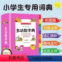 [正版]小学生多功能字典现代汉语新编字典 语文一年级二年级三四五六通用工具书辞典全功能大字彩图人教版第12版 教育FX