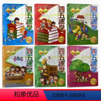 四五速学全6册 [正版] 四五速学全6册 四五速读全6册 四五速算全6册 中小学生速算技巧心算教学加减乘除运算法则