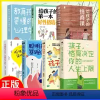 [正版] 7册 孩子格局决定你的人生上限 孩子的语言 如何培养孩子社交表达能力 让青少年受益匪浅 青少年学习成长努