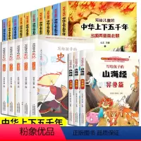 [正版]全套18册 史记小学生版儿童上下五千年写给孩子的山海经全册书籍非注音版青少年版少年读中国历史故事类漫画书少儿绘