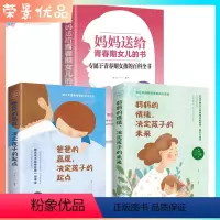 [正版]妈妈送给青春期女儿的书 让孩子改掉坏脾气有耐心让孩子独立父母省心的教子宝典 养育男孩女孩性格培养手册如何说家庭